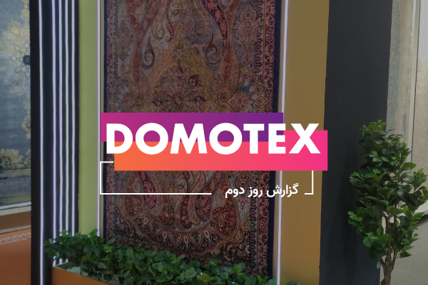 روز دوم نمایشگاه دموتکس دبی ۲۰۲۴