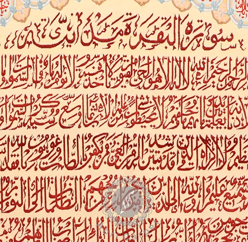 Ayatul Kursi Handwoven carpet